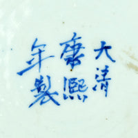 青花山水紋大碟 (大清康熙年製款)